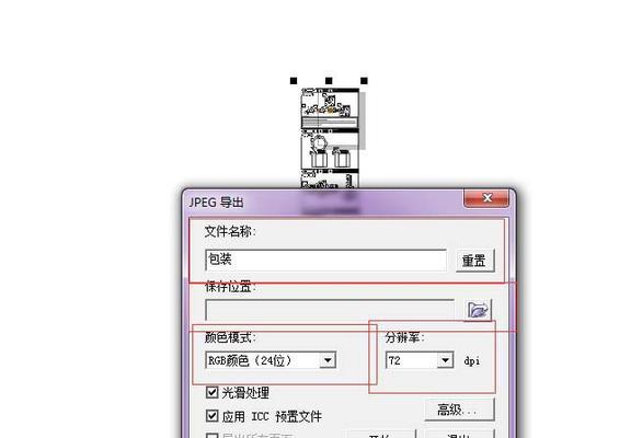 CDR文件转换为JPG格式的简易教程（利用在线工具将CDR文件快速转换为JPG格式）