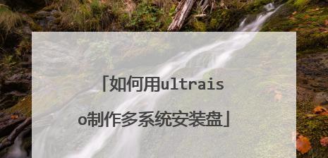 制作PE启动盘恢复文件的步骤与方法（教你如何制作一个可靠的PE启动盘）