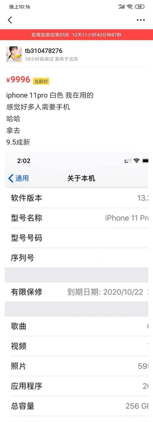 如何通过iPhone序列号查询设备信息（快速了解iPhone序列号查询的方法及作用）