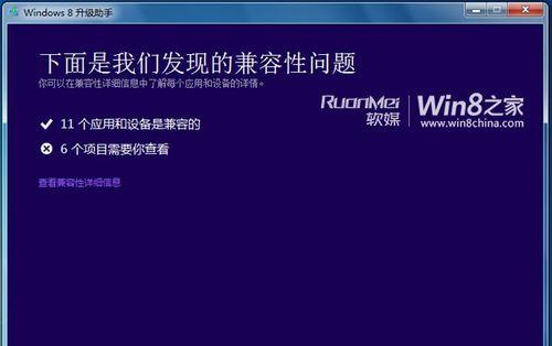 解决win8升级助手无法连接网络问题（探索win8升级助手无法连接网络的原因及解决方法）