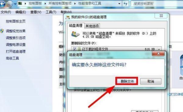 如何清理Win7电脑C盘文件（有效清理C盘空间）