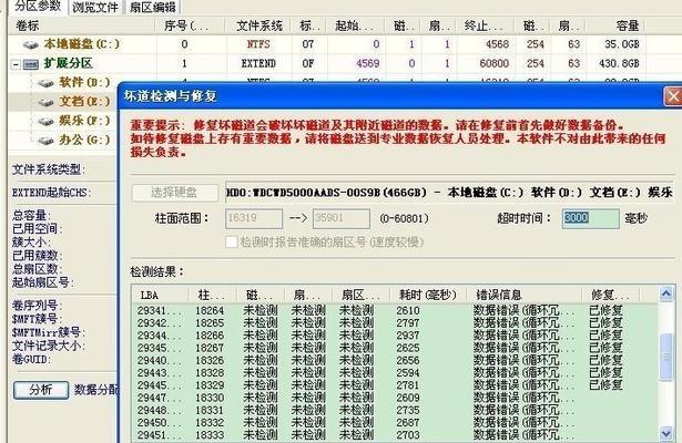 解决硬盘坏道的软件推荐（为你推荐几款好用的电脑硬盘坏道修复软件）