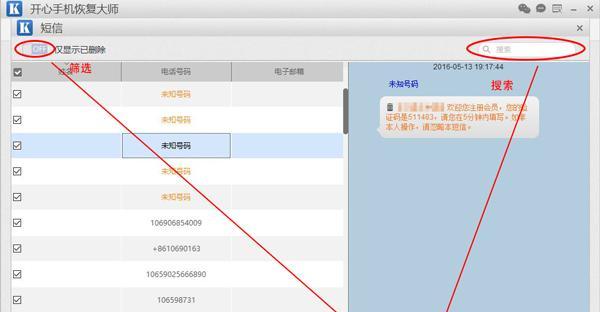 如何找回删除的短信内容（有效方法帮助您恢复被误删除的重要短信）