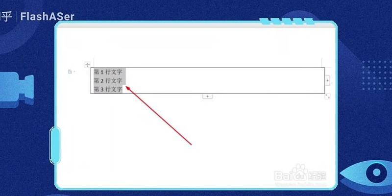 表格文字调整行距的技巧（优化排版效果）