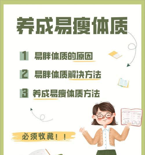 科学有效的减肥方法——告别反弹困扰（健康减肥攻略）