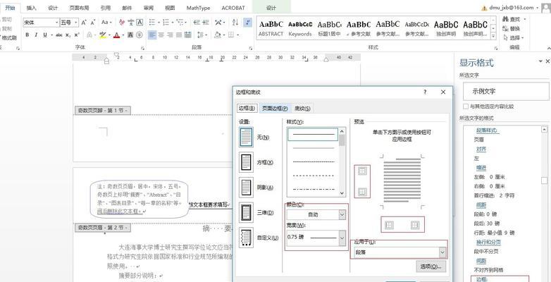 通过Word生成横线的技巧与应用（探索Word中横线功能的多样性与创造力）