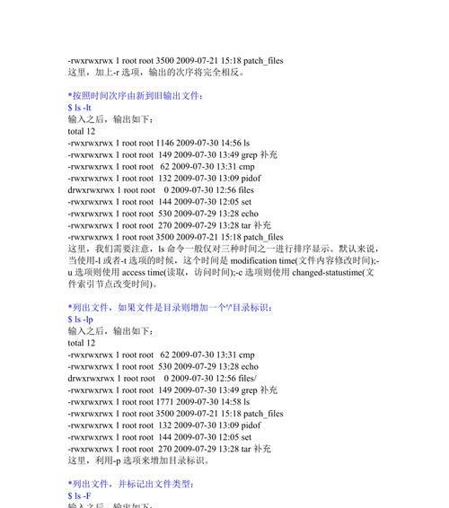 Linuxls命令详解文件大小（深入探索ls命令的文件大小信息）