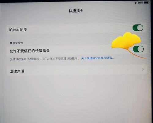 解决iPad无法解锁的问题（故障排查及解决方法）