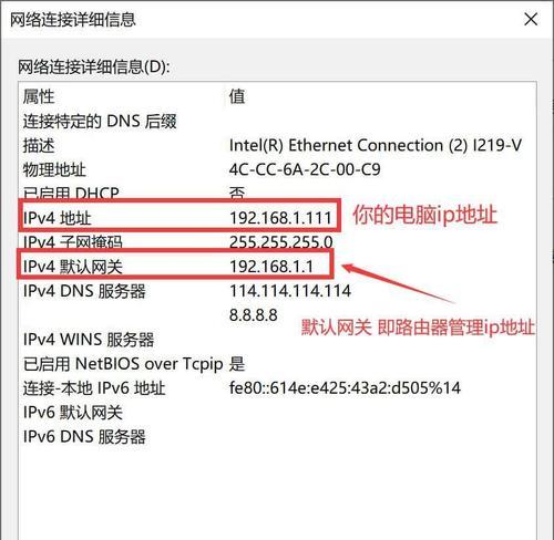 如何查看自己电脑的IP地址（使用命令查看电脑IP地址）