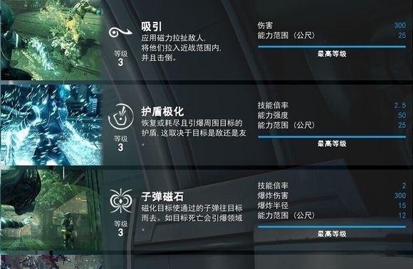 星际战甲新手战甲推荐与Mod搭配指南（打造强大战甲组合）