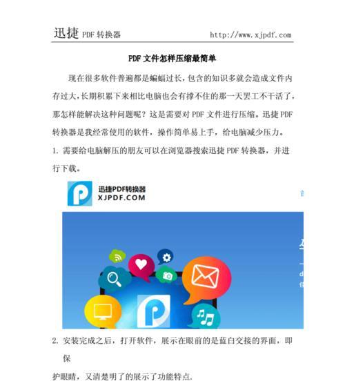 手机压缩PDF文件的简便方法（利用手机APP压缩PDF文件容量）