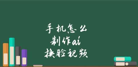 手机AI文件的打开与使用方法（轻松操控手机AI文件）