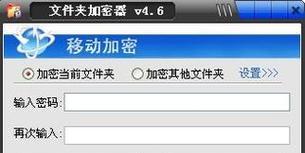 如何设置文件夹加密保护个人隐私（简单实用的方法让你的文件夹更安全）