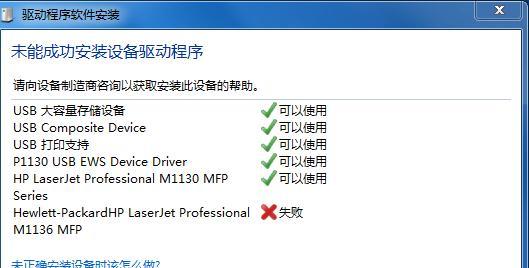 Win7惠普打印机驱动安装指南（教你如何在Win7操作系统上安装惠普打印机驱动程序）