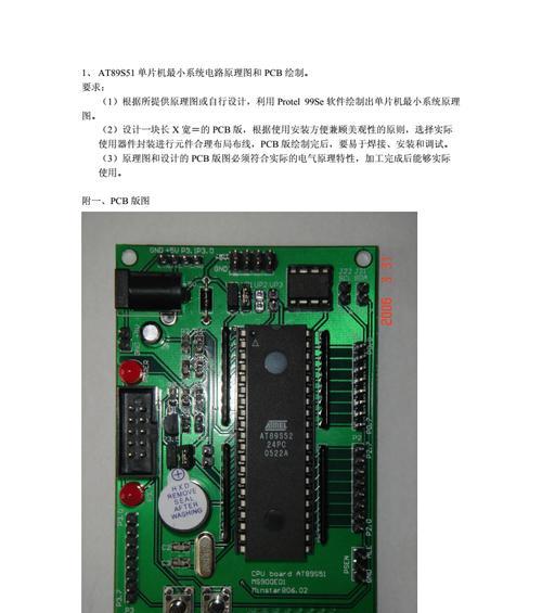 深入了解单片机最小系统的组成部分（探索单片机最小系统的必备元素与关键因素）