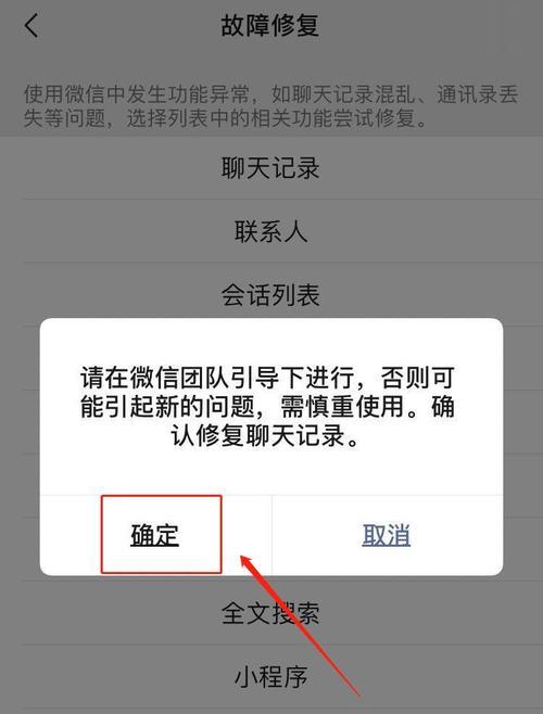 彻底删除微信网页版聊天记录的方法（保护隐私）