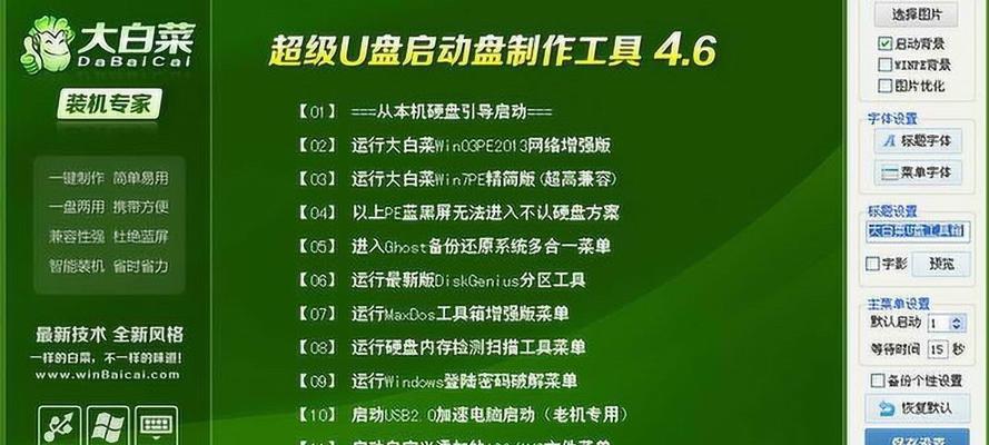 系统U盘装机教程图解（通过图文详解）