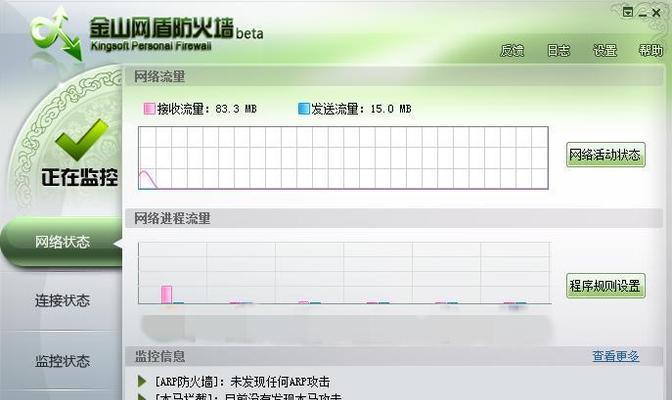 网络防火墙软件的安装与使用技巧（掌握关键步骤轻松保护网络安全）