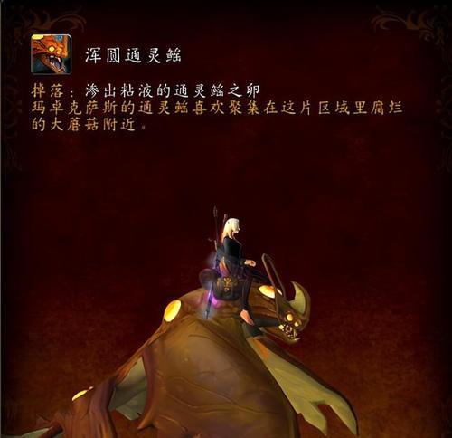 魔兽坐骑揭秘（探索Azeroth世界）