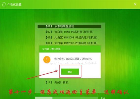 大白菜U盘启动制作工具的使用指南（简单操作让U盘轻松变身启动盘）
