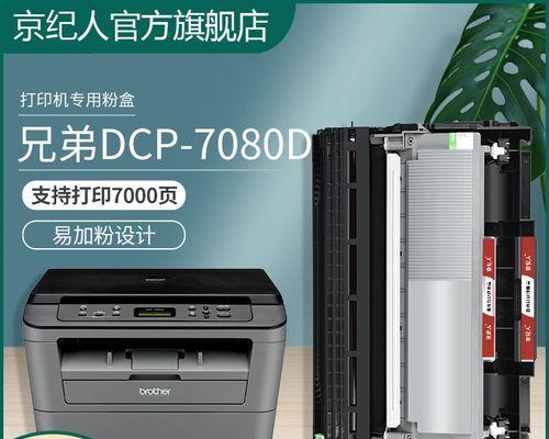 DCP7080打印机墨盒清零方法（一步步教你清零DCP7080打印机墨盒）