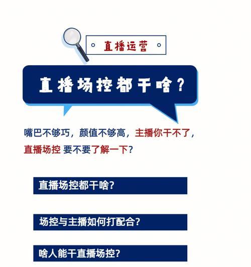 抖音直播间场控话术大全（提升直播间场控能力的关键技巧和实用话术）