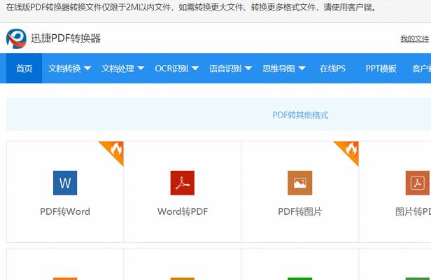 探讨PDF文件的开启方式（选择合适的软件打开PDF文件）