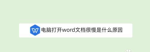 Word文档发送错误报告的原因及解决方法（探究Word文档发送错误报告的常见问题和解决技巧）