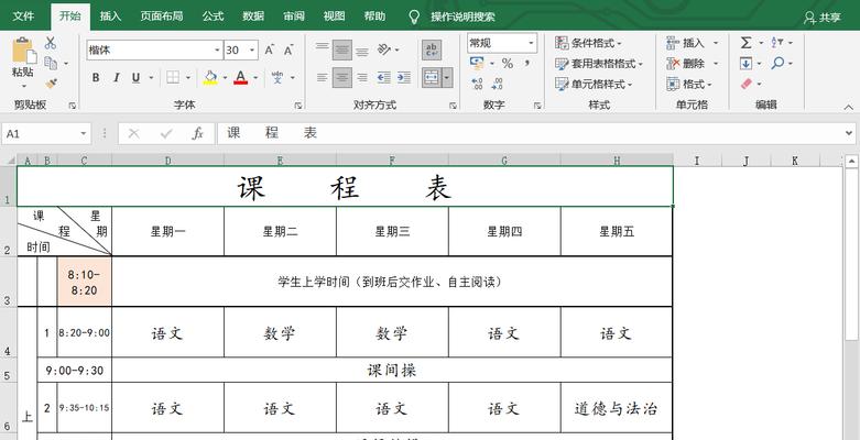 新手如何制作表格——一步步教你制作完美的表格（简单易学）