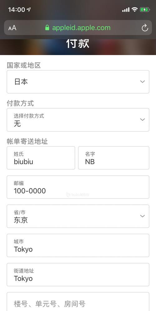 如何正确填写注册日本苹果ID的地址（详解日本苹果ID注册中地址填写的要点与技巧）