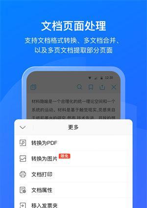 以手机OFD文件用什么打开（选择最适合的手机OFD文件打开工具）