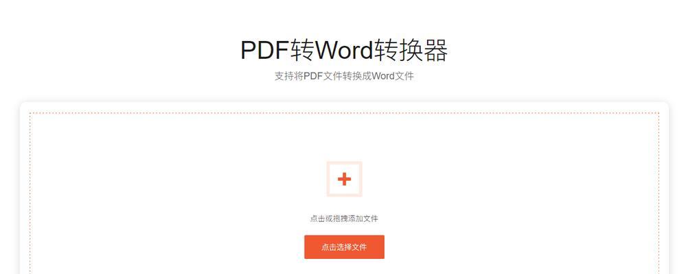 以PDF转换成Word格式乱了怎么调整（简单有效的方法让PDF转换成Word格式保持完整性）