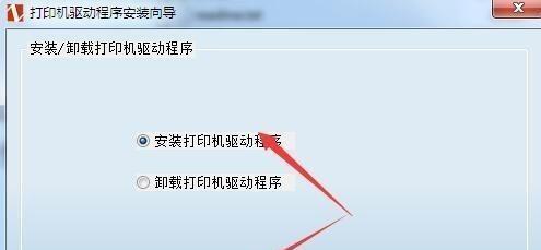 万能打印机驱动的安装指南（轻松安装并使用万能打印机驱动）