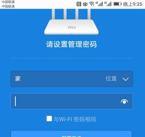 小米无线路由器的密码设置教程（一步步教你如何设置小米无线路由器的安全密码）