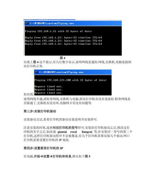 电脑连接打印机IP地址设置方法（简单实用的网络打印设置教程）