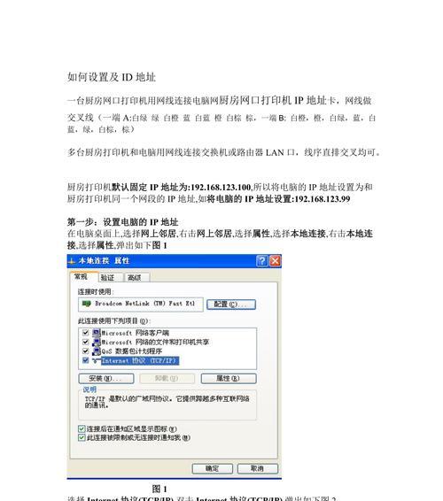电脑连接打印机IP地址设置方法（简单实用的网络打印设置教程）
