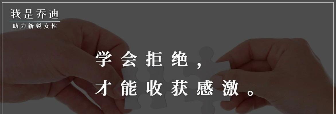 高情商的拒绝艺术（以高情商的方式拒绝他人的请求）