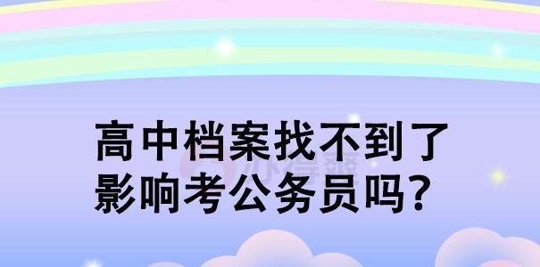 如何成为一名合格的公务员（探索考公务员的要求和条件）