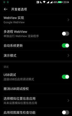如何开启手机的USB调试模式（简单操作让您轻松连接手机与电脑进行调试）