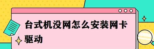 如何在没有网络的情况下安装网卡驱动（以离线方式解决网卡驱动问题）