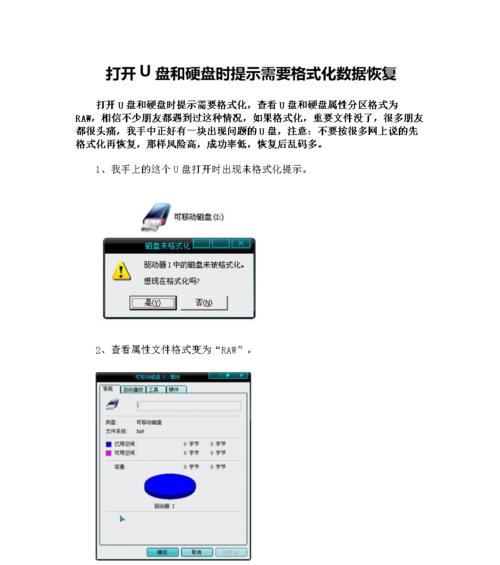 如何恢复损坏的U盘分区（详解U盘分区损坏恢复的有效方法）