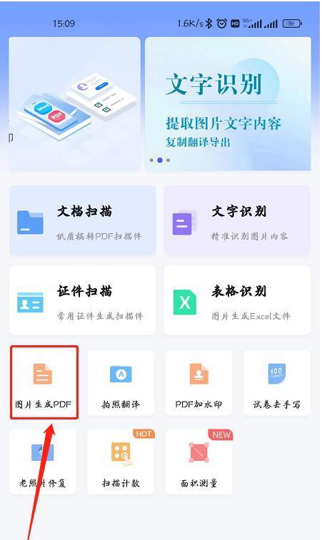 免费图片转PDF软件推荐（为您推荐高效实用的图片转PDF软件）