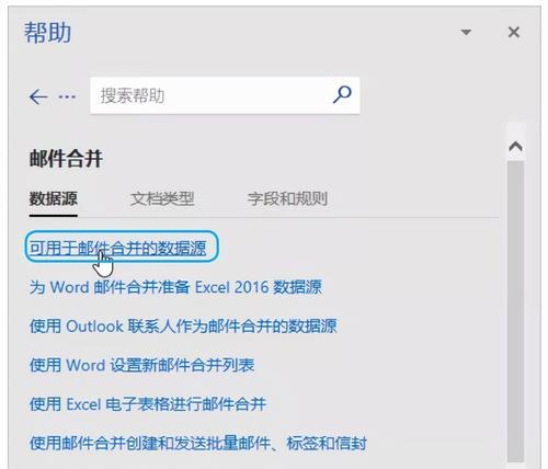 快速掌握Word创建目录的方法（三分钟教你Word创建目录）