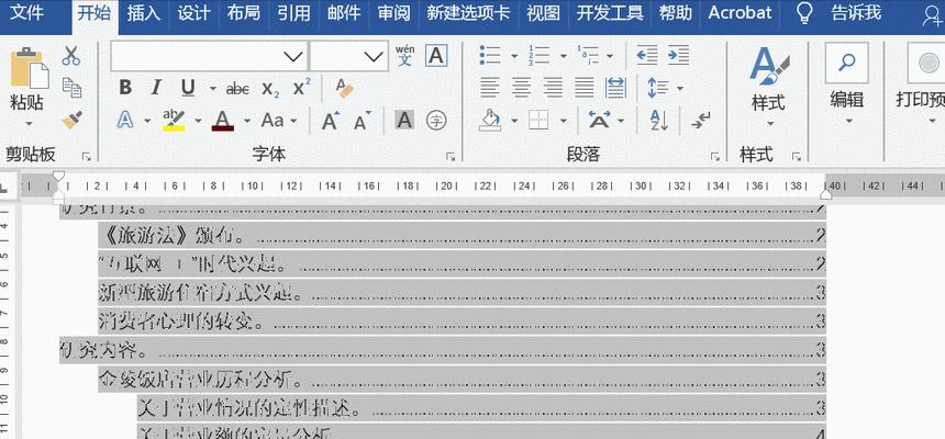 快速掌握Word创建目录的方法（三分钟教你Word创建目录）