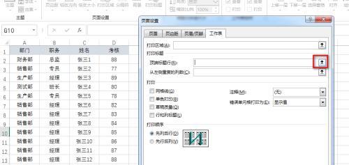 如何利用Excel实现每页固定表头打印（简化打印过程）