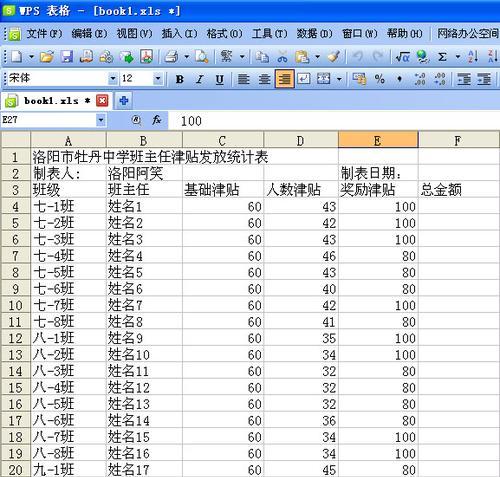 利用WPS表格制作目录的教学（快速创建专业目录）