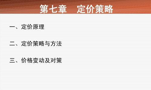 常见市场营销定价方法解析（深入剖析市场定价策略）