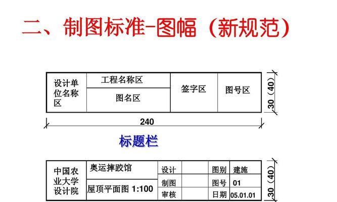 工程制图标题栏填写示例及关键要点（规范化填写与准确性的重要性）