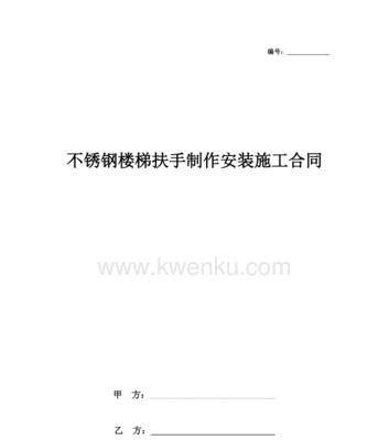 以内部承包协议书范本为主题的全面指南（助您了解内部承包的重要性和如何使用协议书范本）