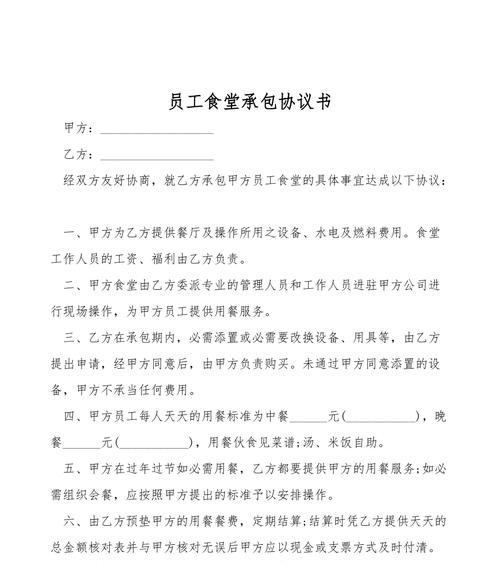 以内部承包协议书范本为主题的全面指南（助您了解内部承包的重要性和如何使用协议书范本）